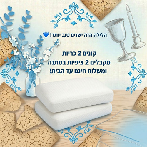 מבצע סופטי זוגי לפסח